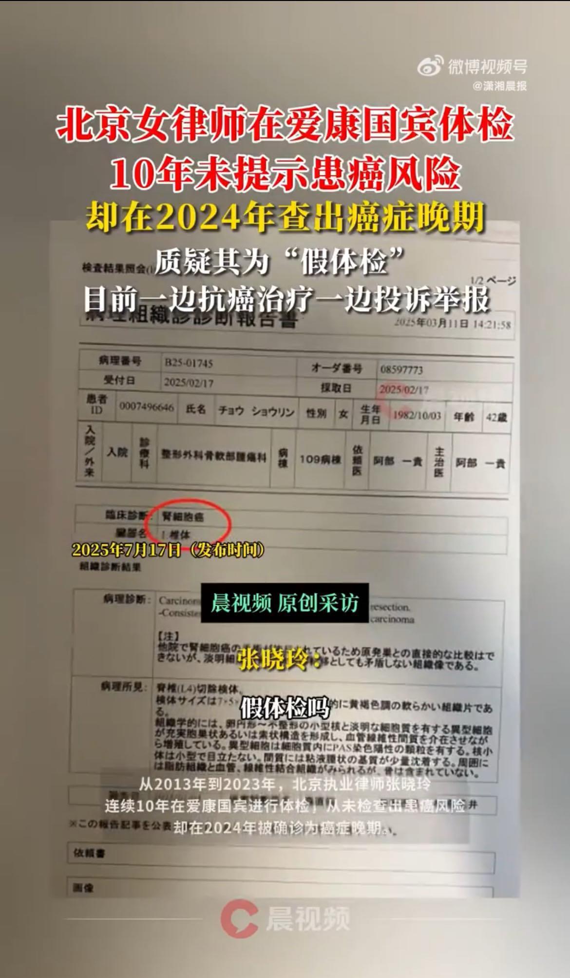 极目锐评丨女律师10年体检未查出癌症，健康防地岂能沦为“走过场”