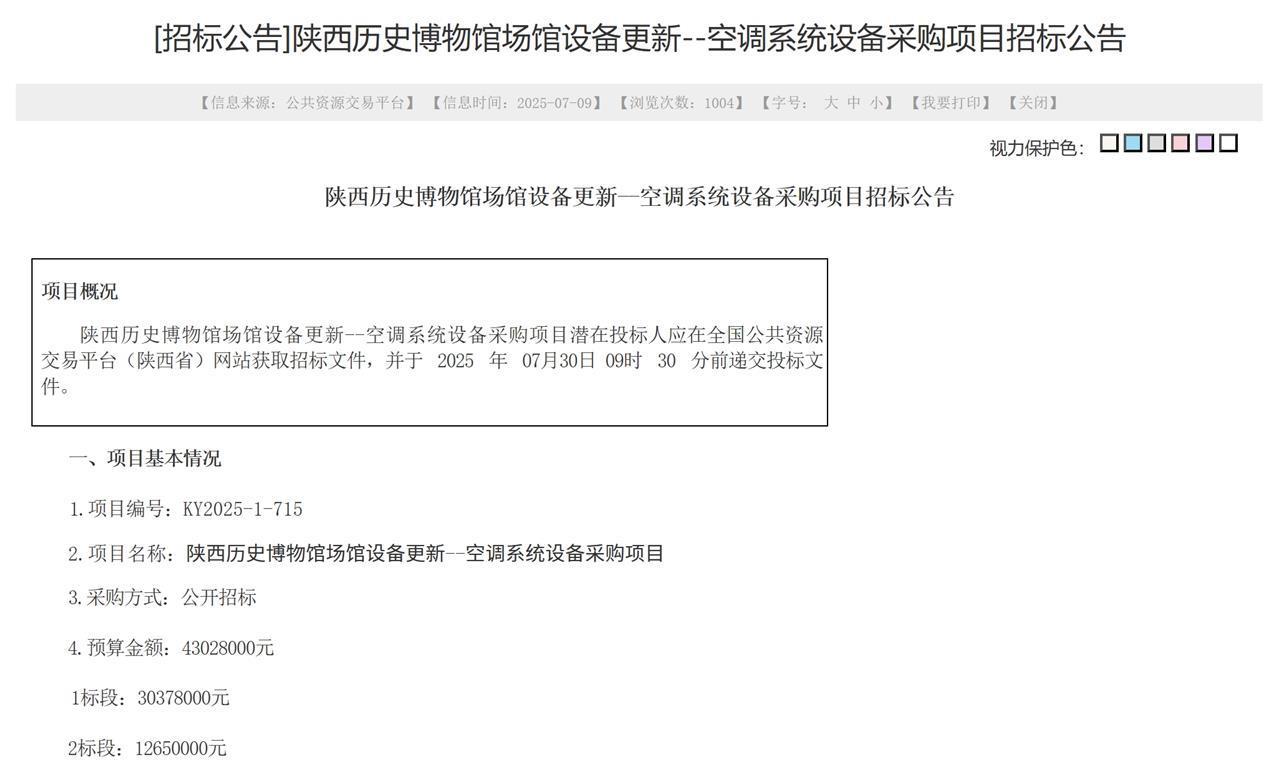 陕西历史博物馆计划4300万更换新空调此前被游客吐槽像“蒸笼”馆方曾召集专家论证(图1)
