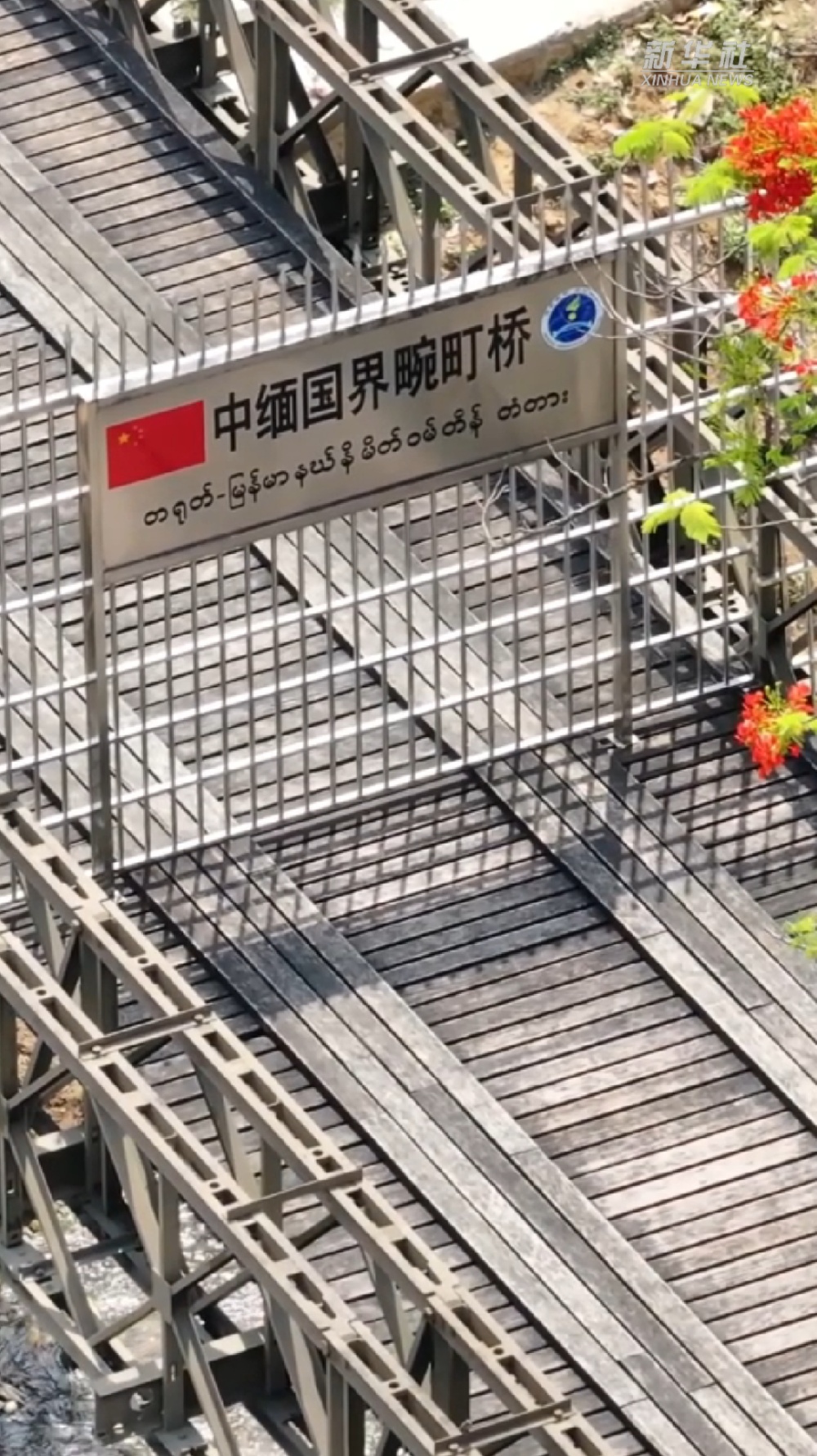 “抵抗战争的纪念物”徘徊在接力的桥梁的桥梁