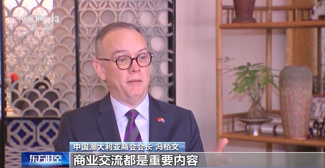 专访我国澳大利亚商会会长：树立杰出对华经贸关系是澳方要害事项