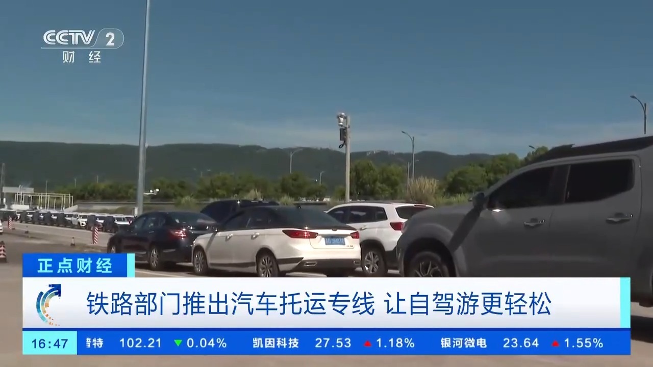 让轿车“坐火车”去旅行 一同get自驾游省力新玩法