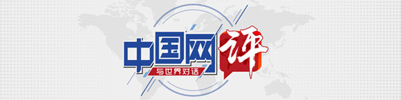 [中国在线评论]中国和欧洲的原始目标保持不变，