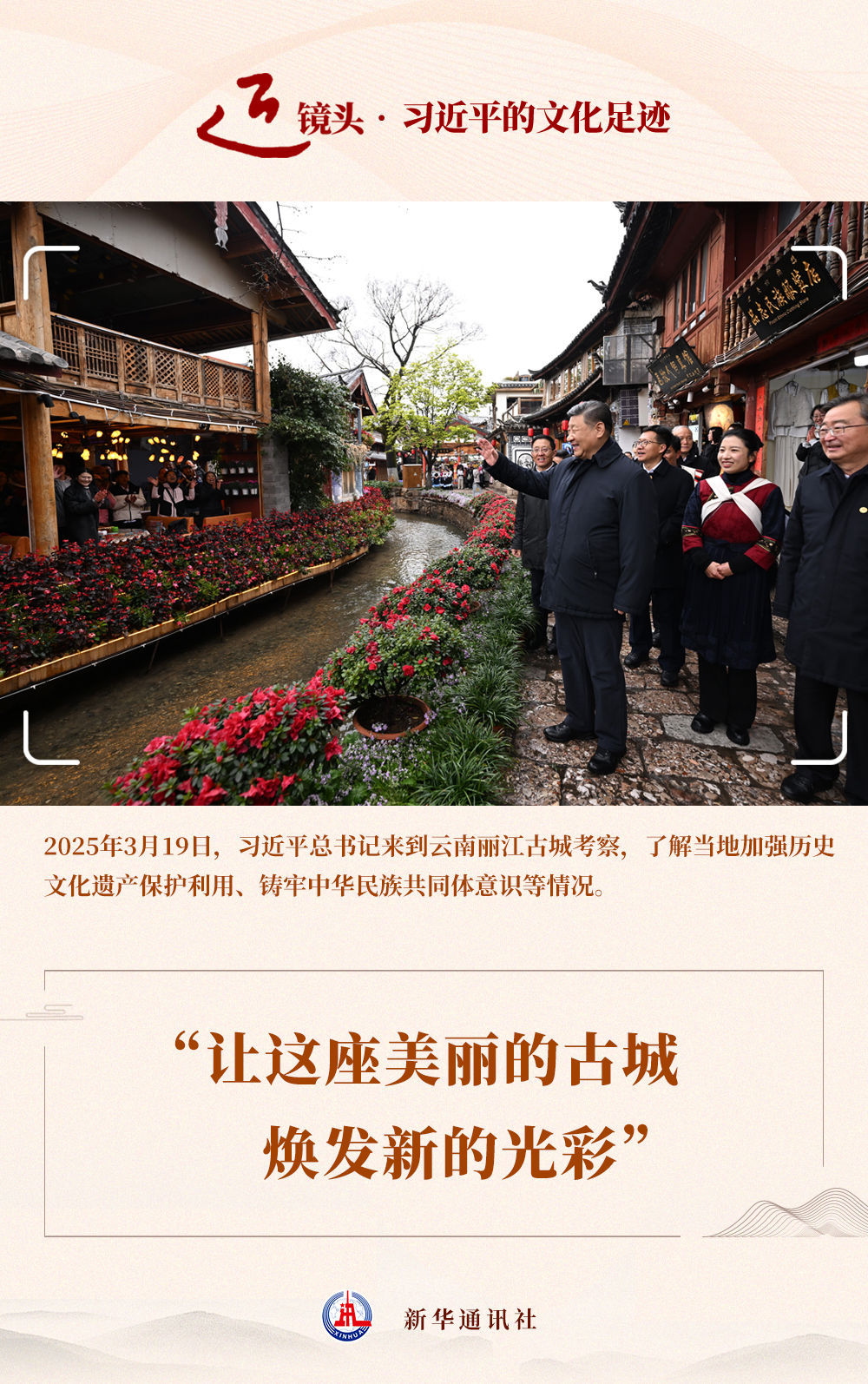 特写镜头·XI Jinping的文化足迹｜“让美丽