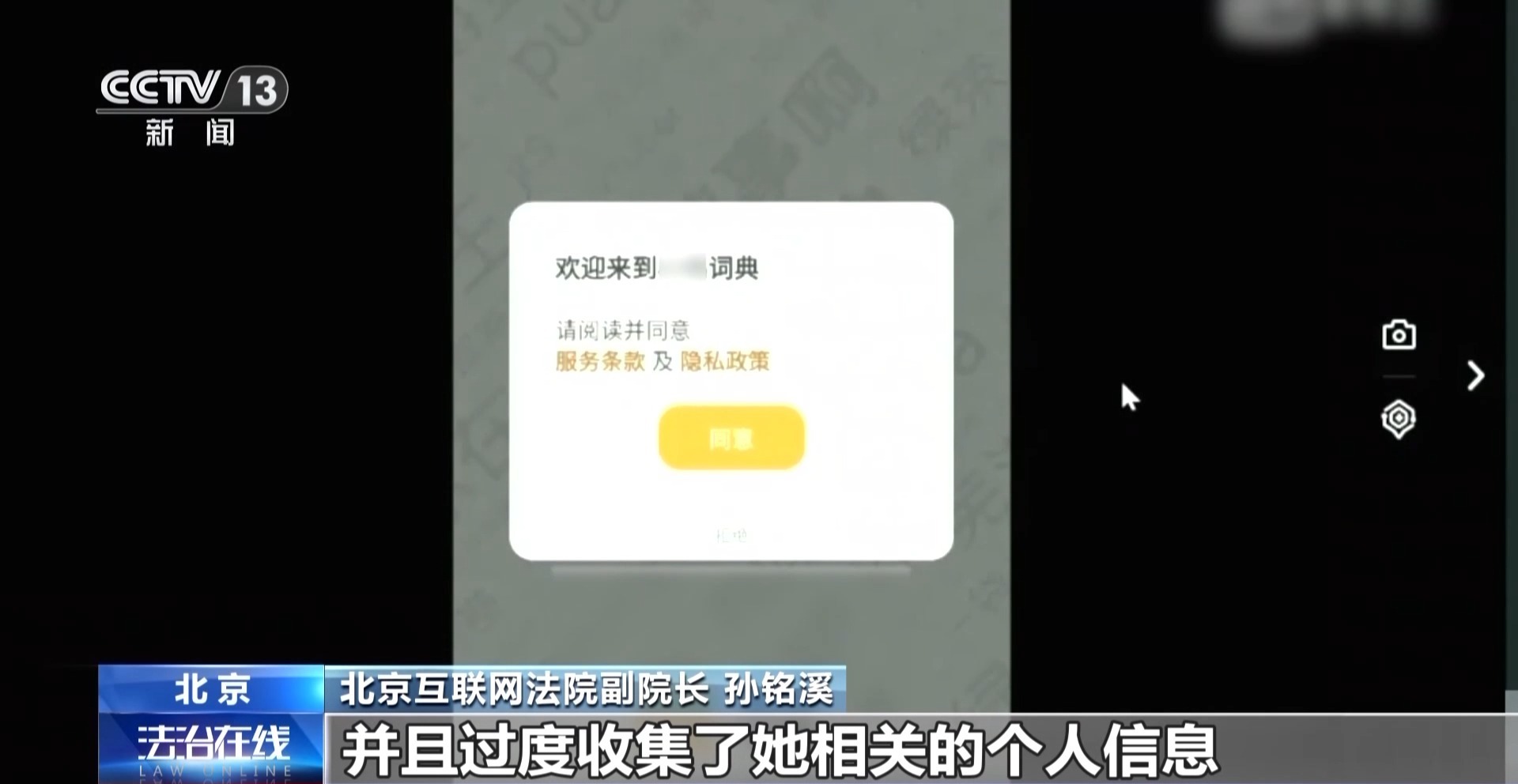 个人信息通过移动应用程序收集的限制在哪里？