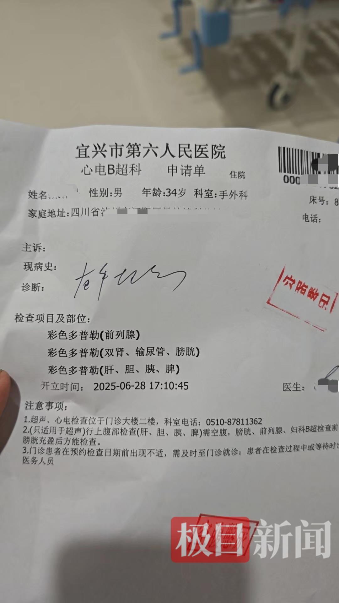 34岁男人手部外伤住院被要求查前列腺？亲属再发声，官方：涉事医师已停职