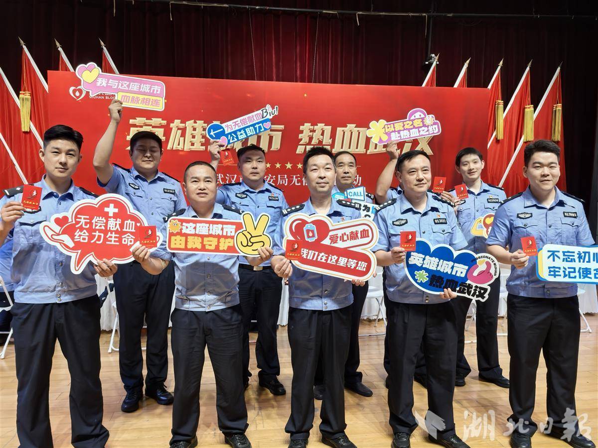 一个英勇的城市，一个热情的乌汉！ 230名警察捐