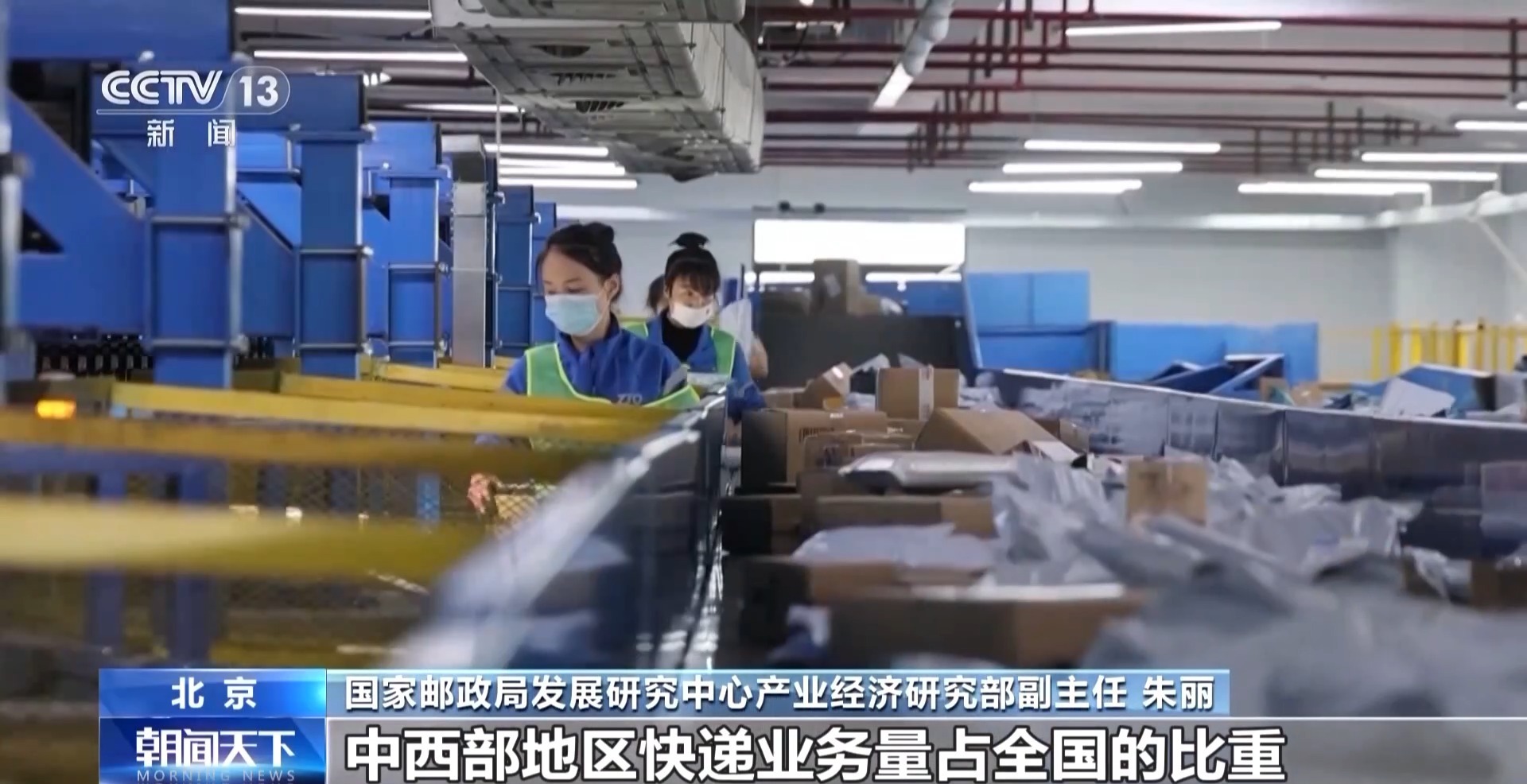 黔陕宁新快递业务量同比增加超35% 西部地区加快跻身“包邮区”