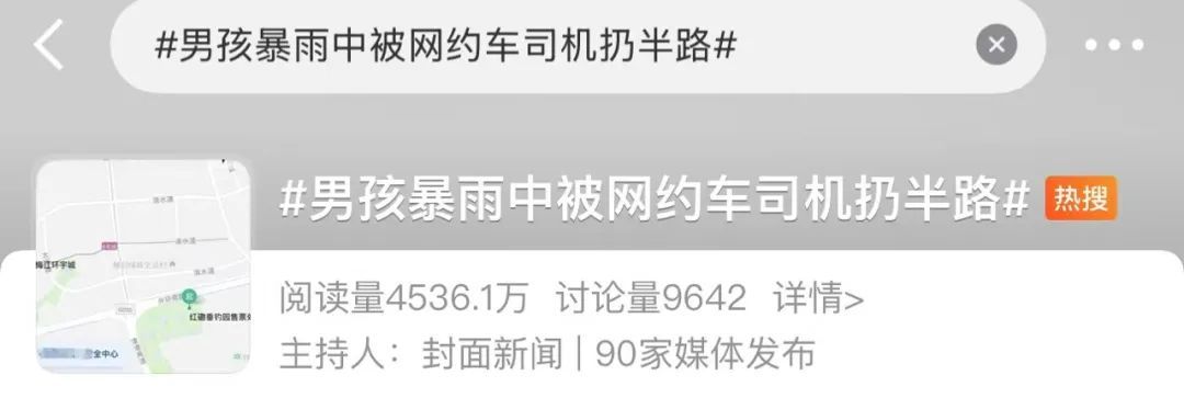 12岁男孩暴雨中被网约车扔下，临走时还说“谢谢叔叔”......