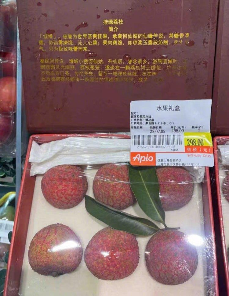上海一家超市的绿色lychee以298元出售。 Zhere的水