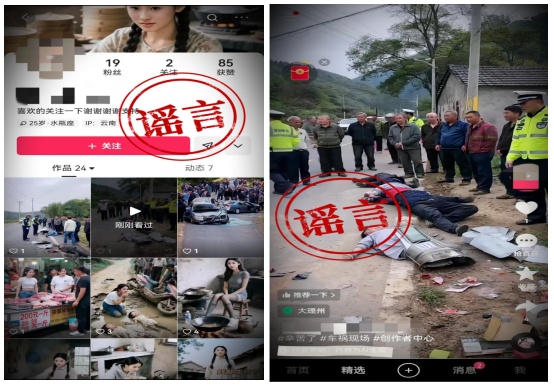 使用AI传达流言？网警查办一同使用AI东西假造虚伪警情案
