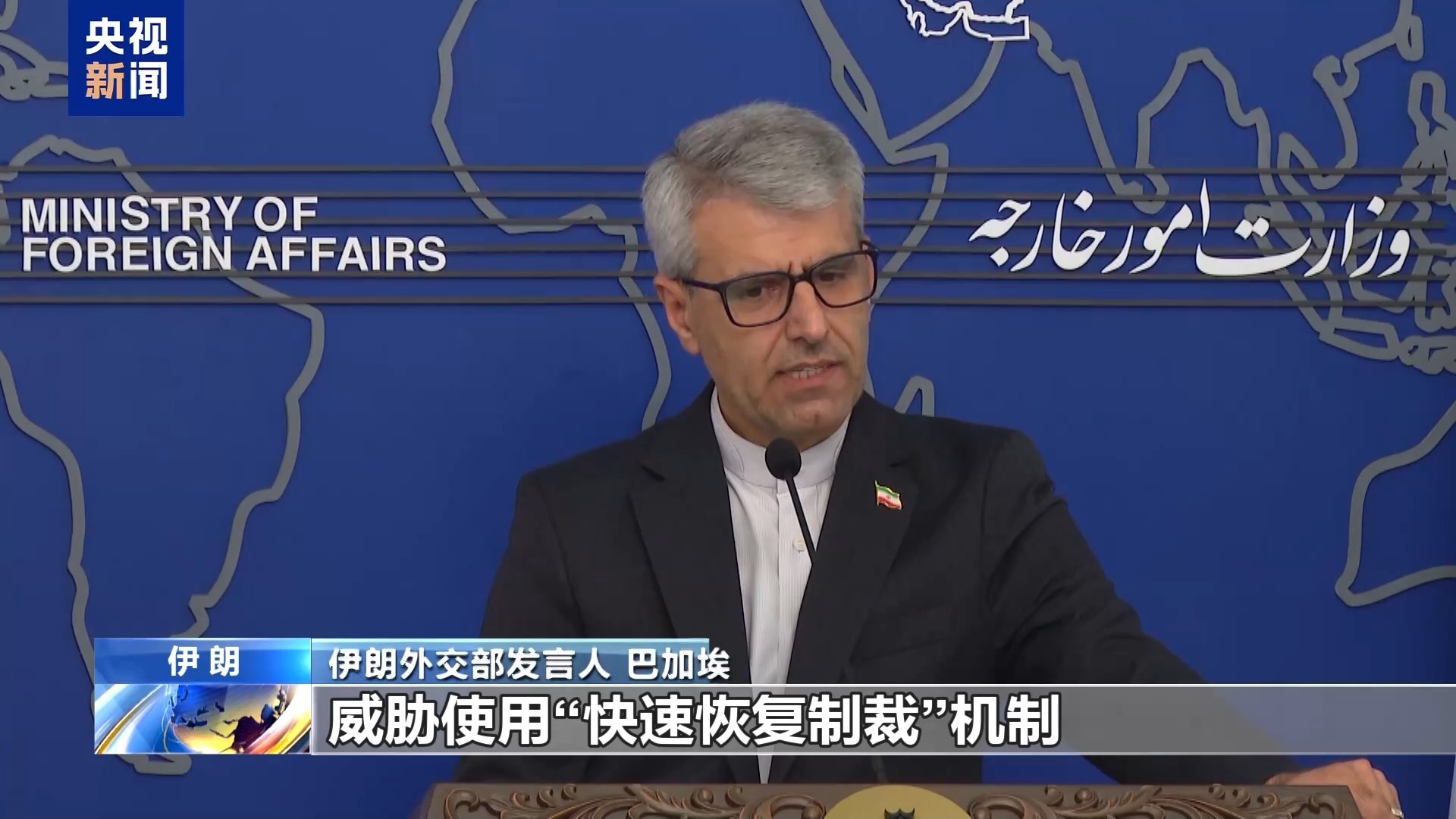 伊朗外交部发言人：若欧洲三国康复制裁 伊朗必将回应
