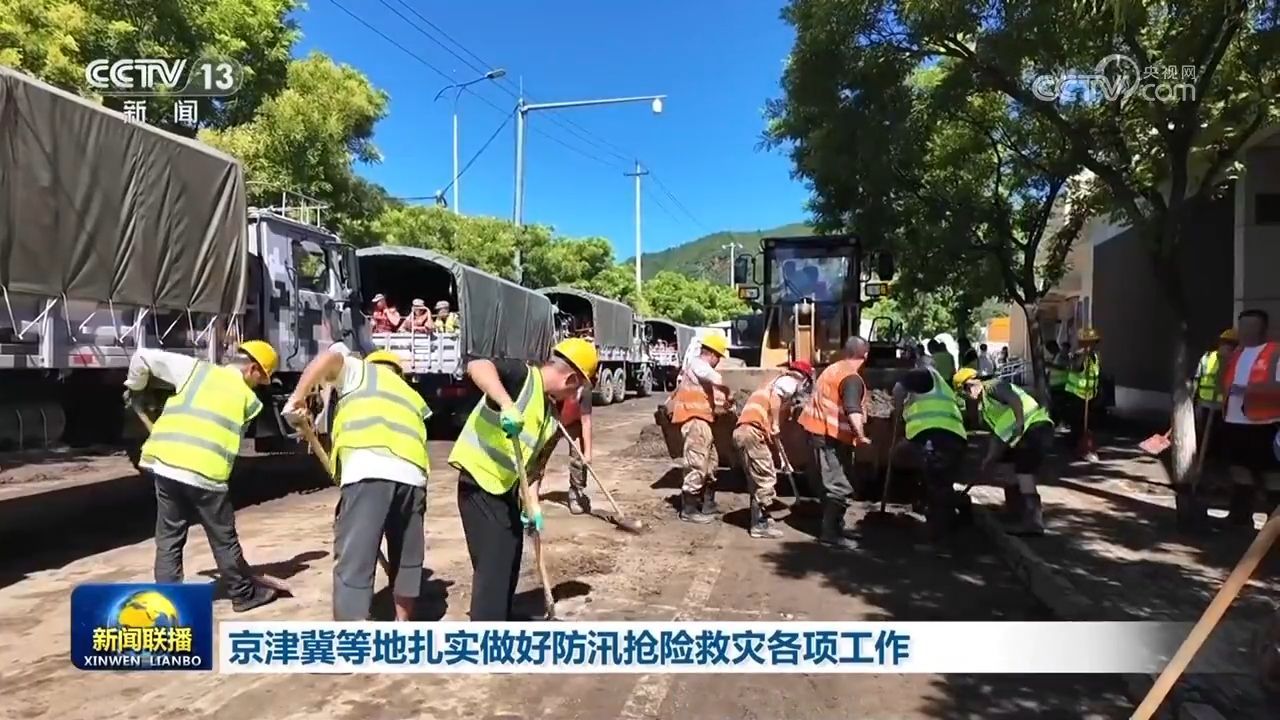 北京，天津，赫比和其他地方在预防洪水，救援