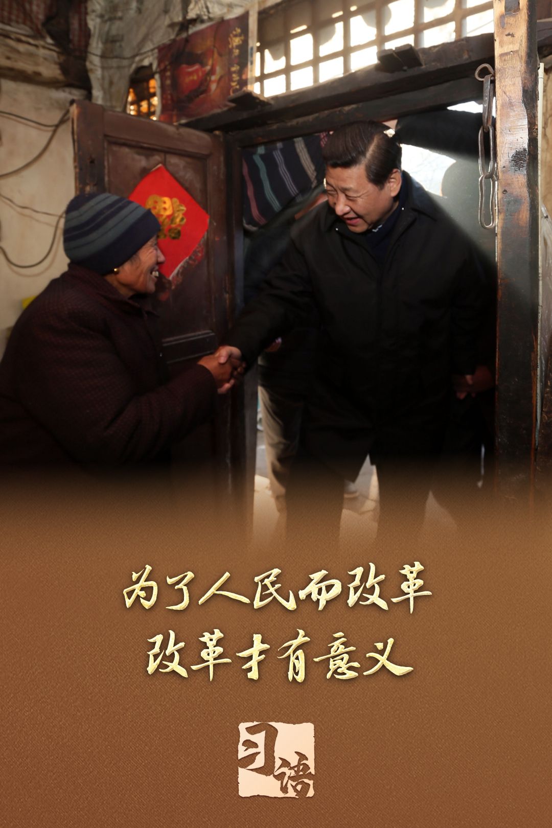 人们的语言改革