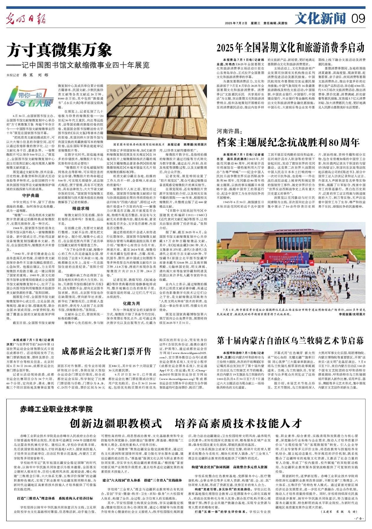 方寸真微集万象 ——记我国图书馆文献缩微工作四十年展览