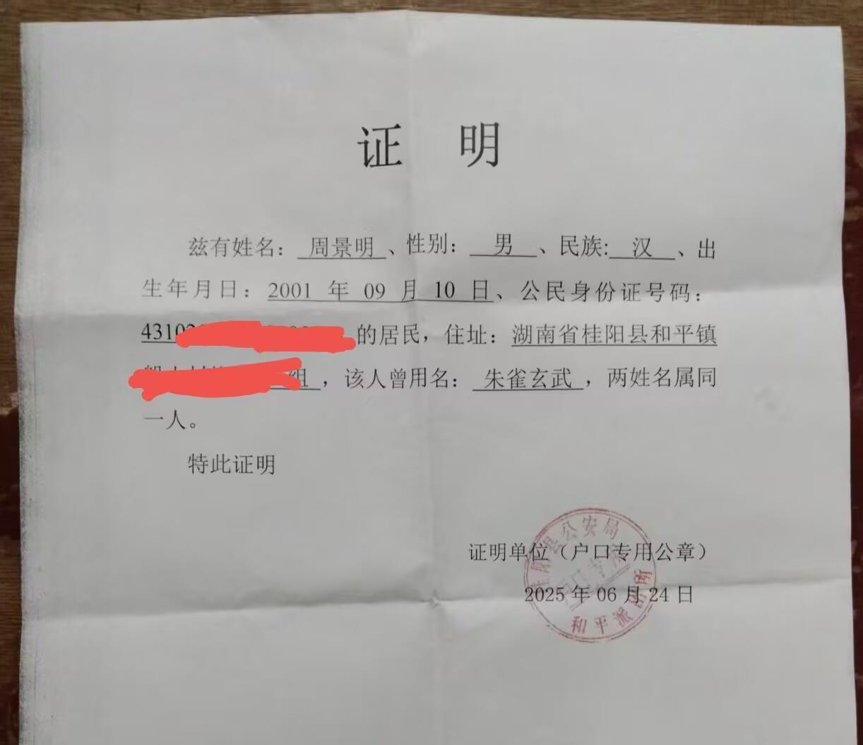 00后小伙“朱雀玄武”称今后就叫周景明，不再请求改名，父亲：是功德
