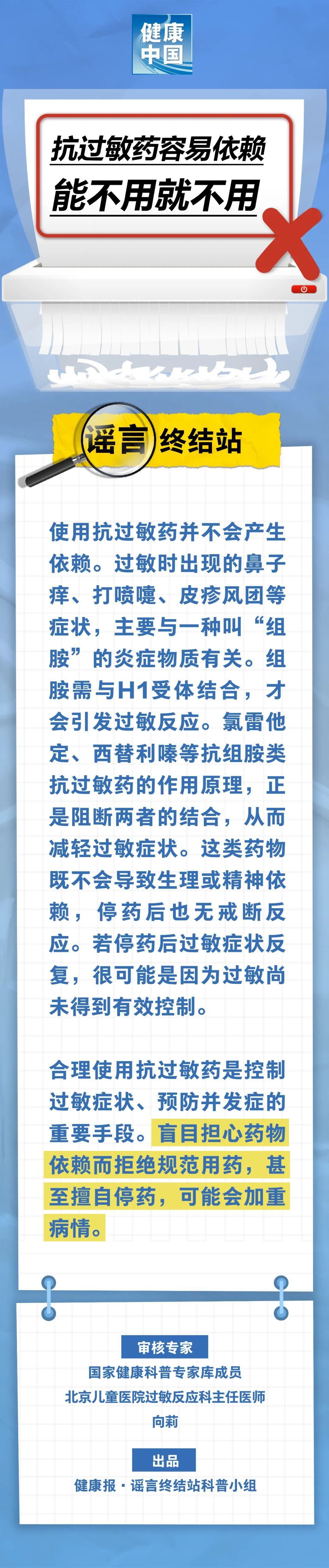 抗过敏药简单依靠，能不必就不必……是真是假？｜流言完结站