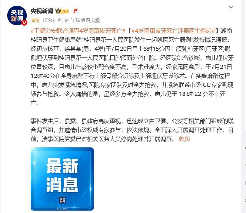 “这4年 - 死于麻醉和完全落叶的牙齿。”涉及的