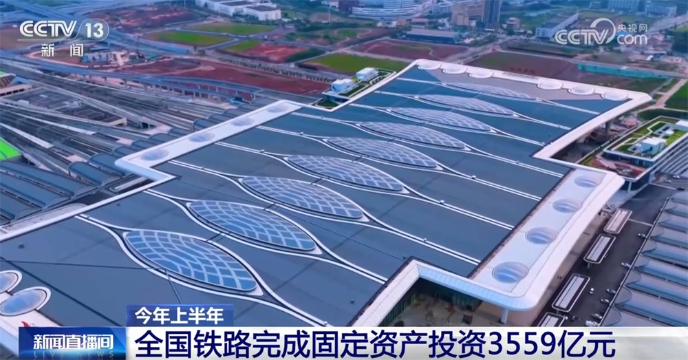 3559亿元，同比增5.5%！铁路建造出资坚持高位运转 在建工程顺畅推动