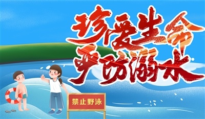 看护未成年人安全 青山城管备下430多个救生防溺设备