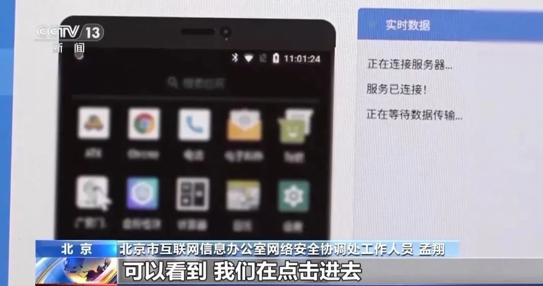 197款使用查出388个问题！警觉App成“隐私刺客”！