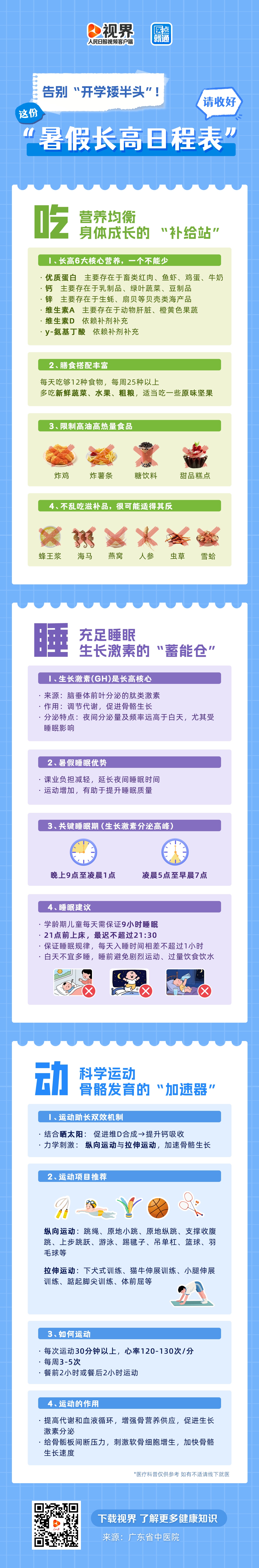 离别“开学矮半头”！这份“暑假长高日程表”请收好