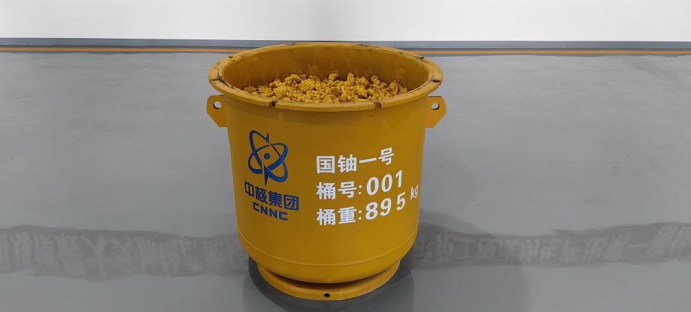我国铀容量最大的自然项目成功生产了第一桶铀