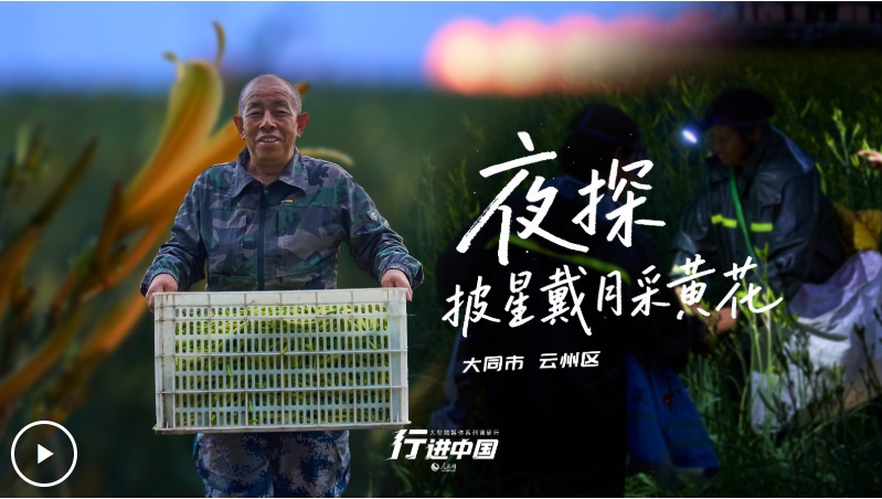 前往中国