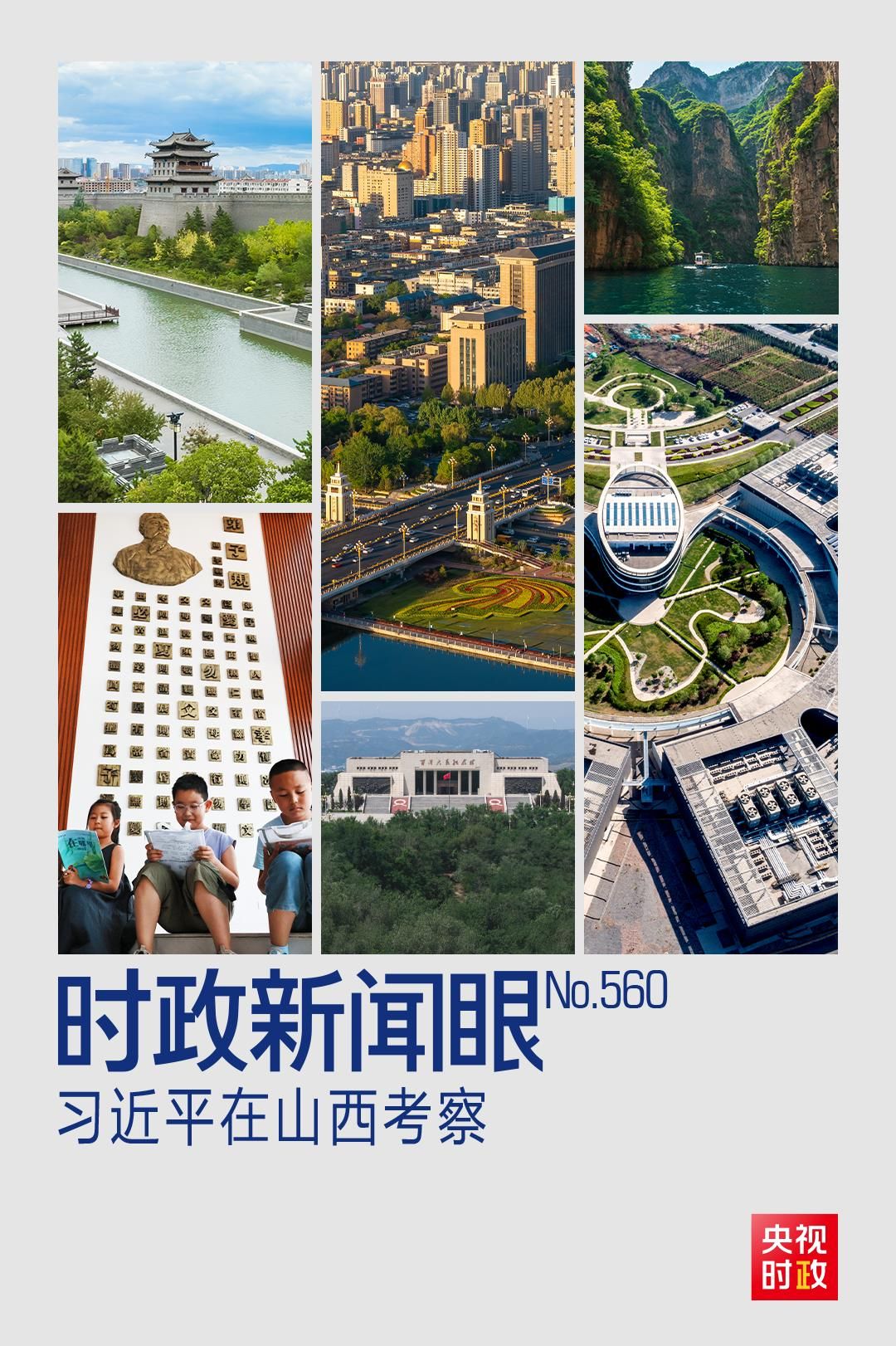 时事新闻的眼睛