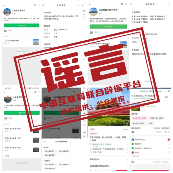 留神：这些“人民大会堂”门票是假的，不要买！