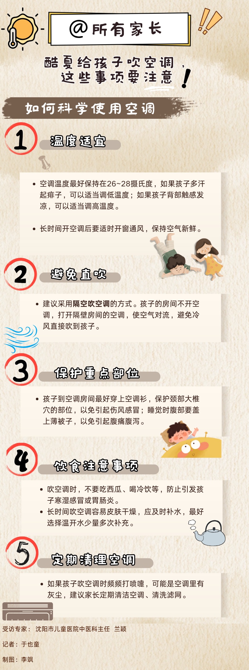 @all父母，请注意这些事情
