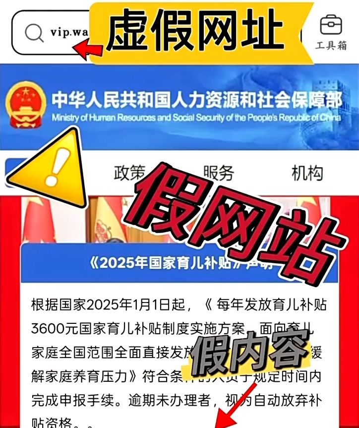 警报！骗子看着“父母补贴”，出现了新的骗局