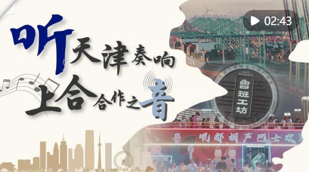 Sco Tianjin Summit |SCO