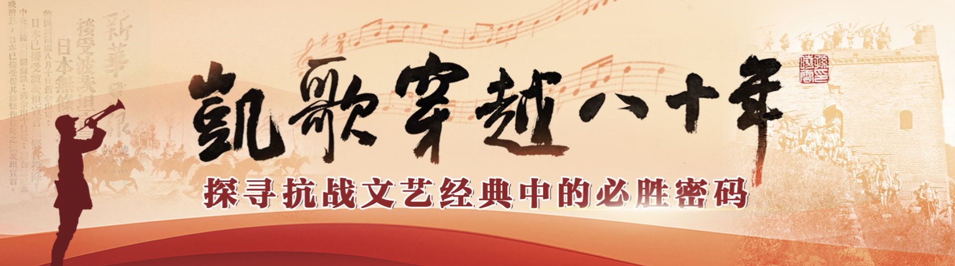 这群人是如何在88年前开始“舞台上的抵抗战争”