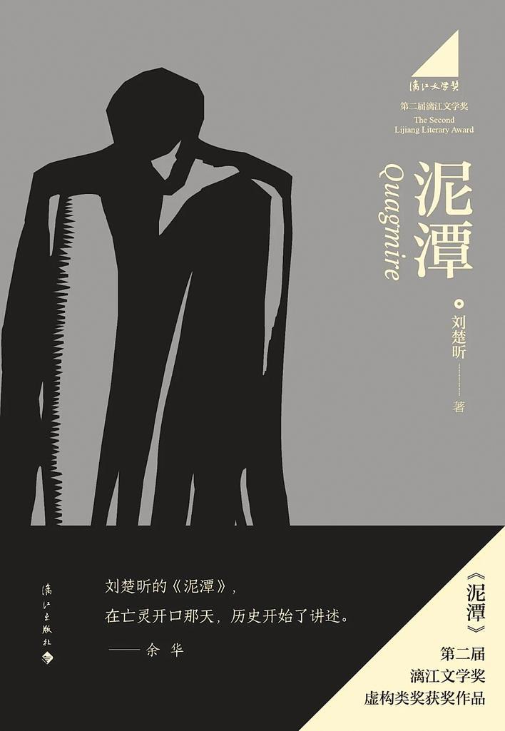 阅读《时代洪流》中刘·乔辛（Liu Chuxin）屡获殊