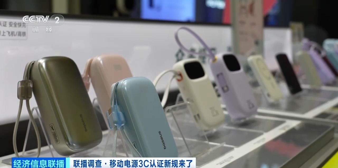今天实施了移动功率3C认证的新规则，兼容产品的