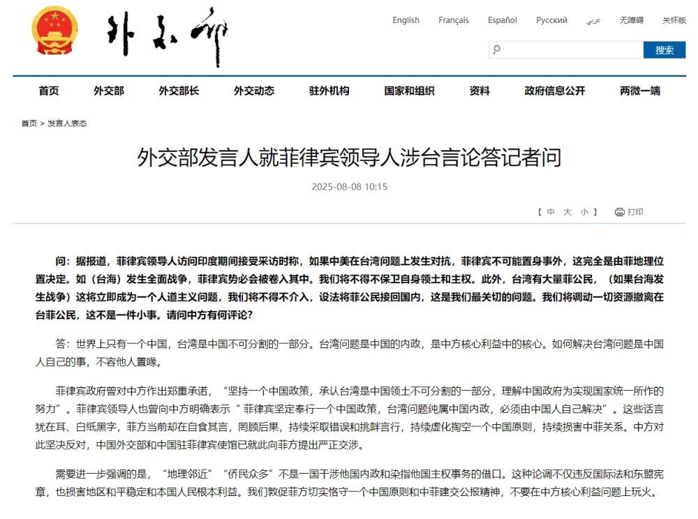 外国部的发言人回答新闻工作者关于台湾菲律宾