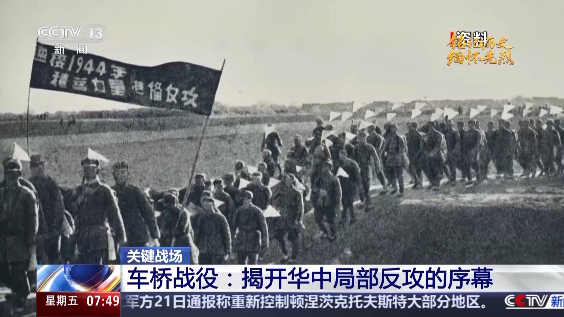 新的第四军在一天之内征服了所谓的“铁燃烧桥