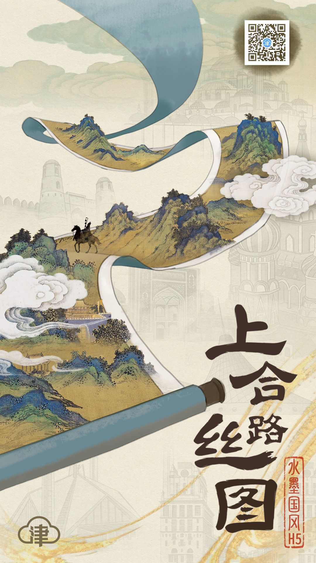 墨水和洗涤民族风格H5