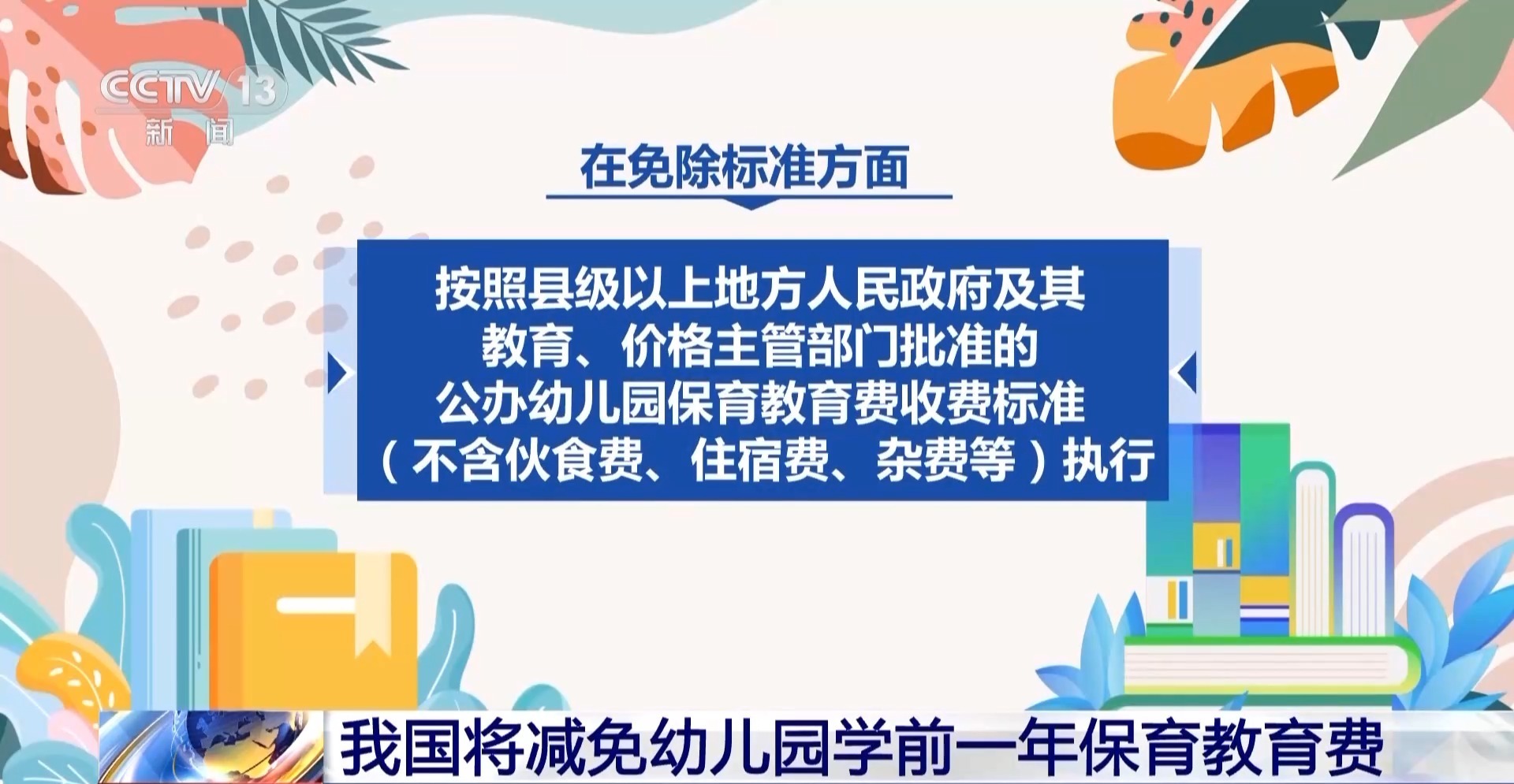 我的国家在放学前一年降低了幼儿园繁殖儿童和