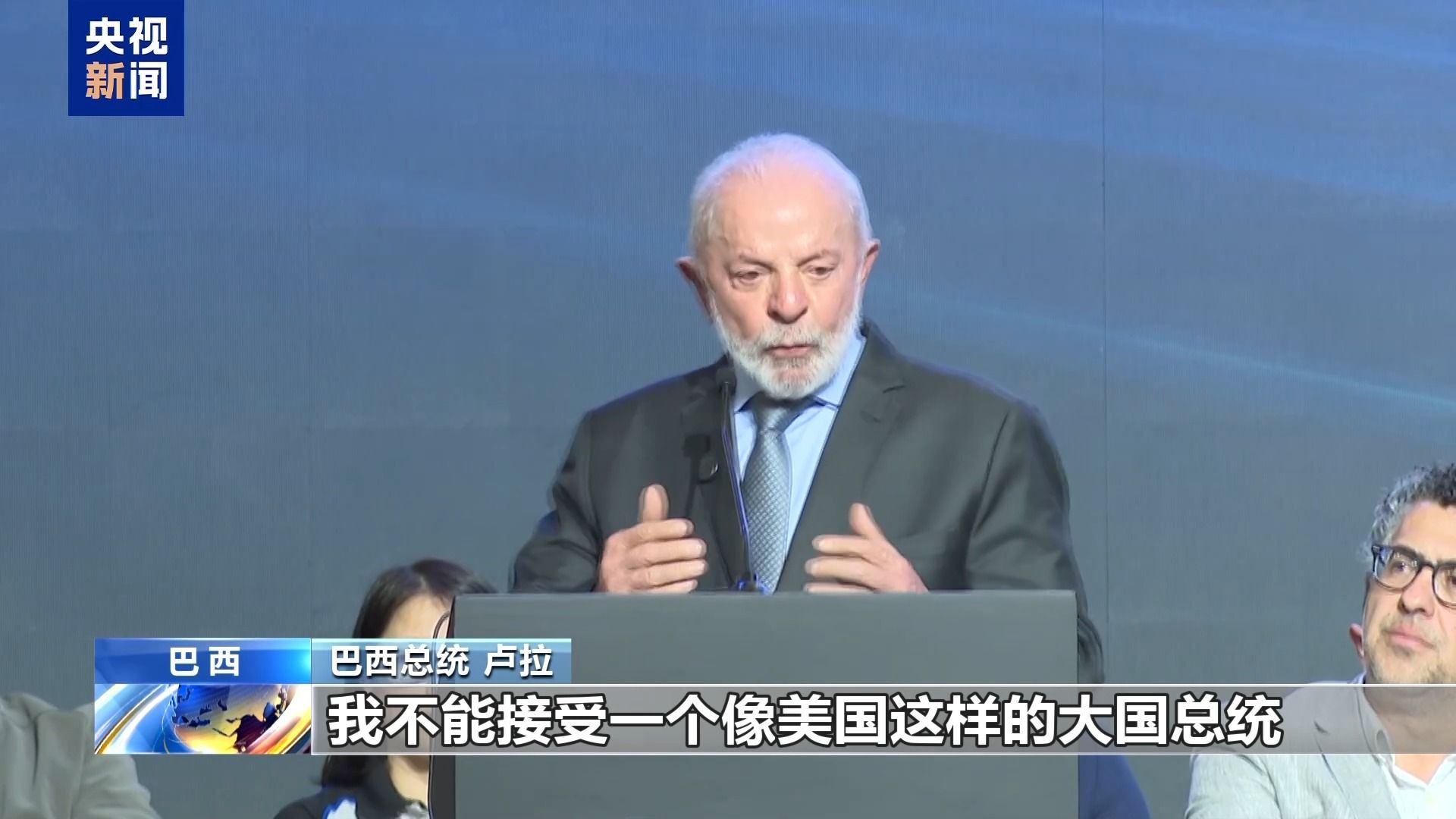 巴西总统：遵循多边主义并反对单方面压迫