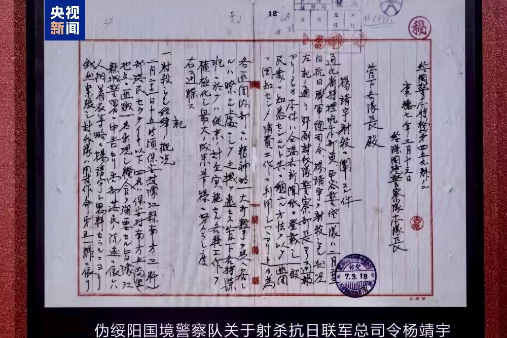 日本和娃娃的档案验证了杨金将军去世的时间和