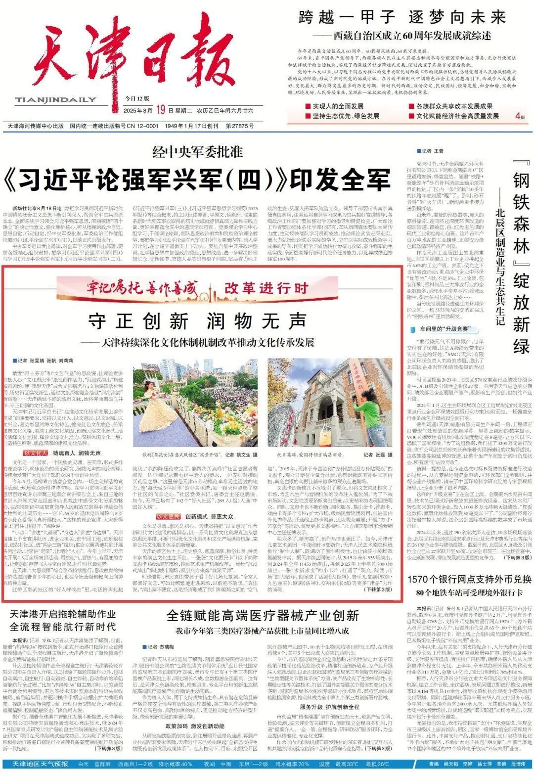 创建具有独特特征和深层背景的天津风格的文化