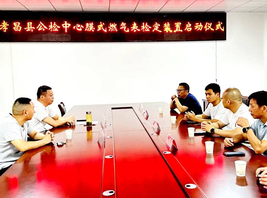 小米县公共中心的燃气表验证实验室已发布