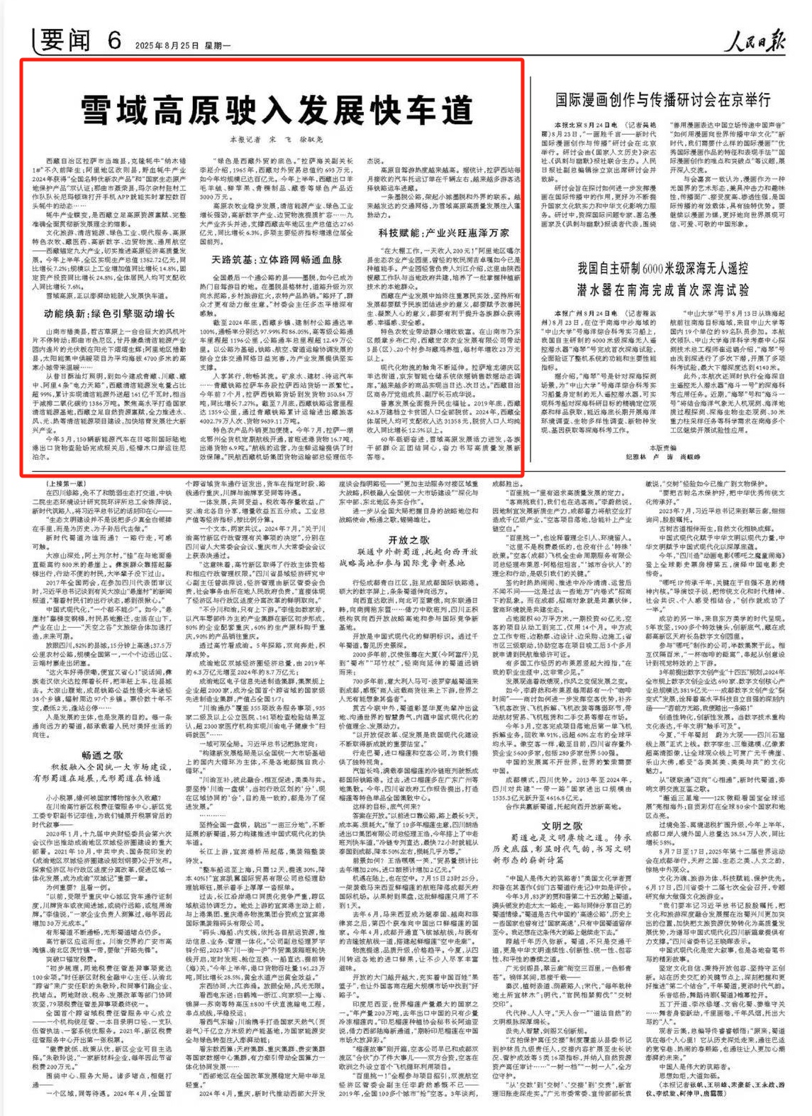人们的每日继续