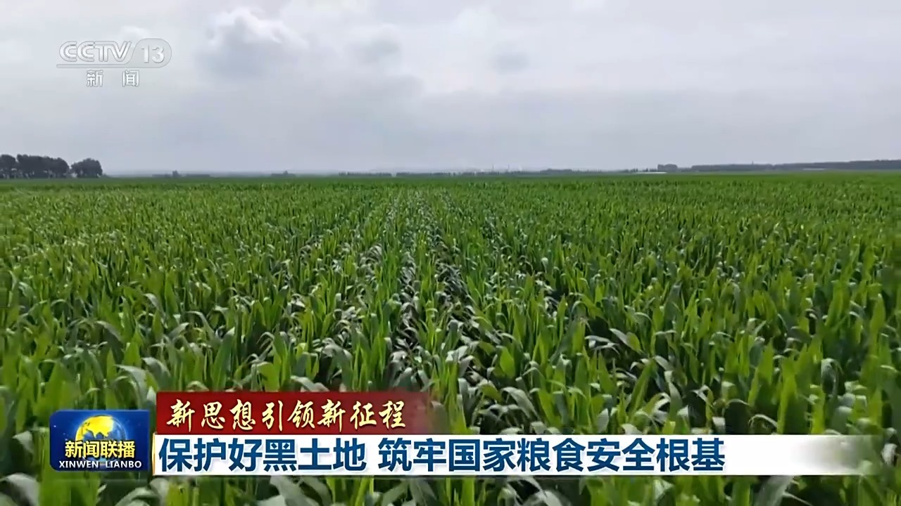 新想法带领新的旅行来保护黑色黑土并为国家粮