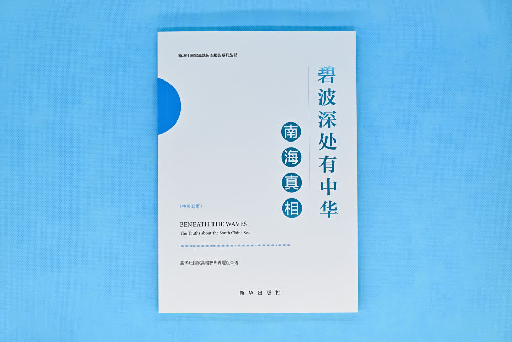 新华社国会局国家机构的专家小组启动了中国和
