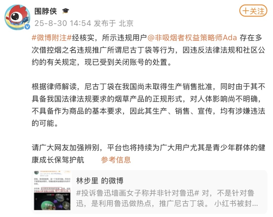 一个女性非法的，她提出了一个“尼古丁袋”，并抱怨说“卢Xun的香烟被禁止