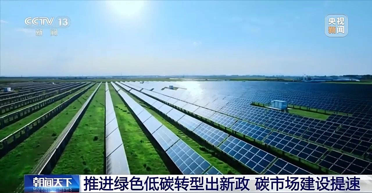 碳市场建设将加速，国家碳排放贸易市场的范围
