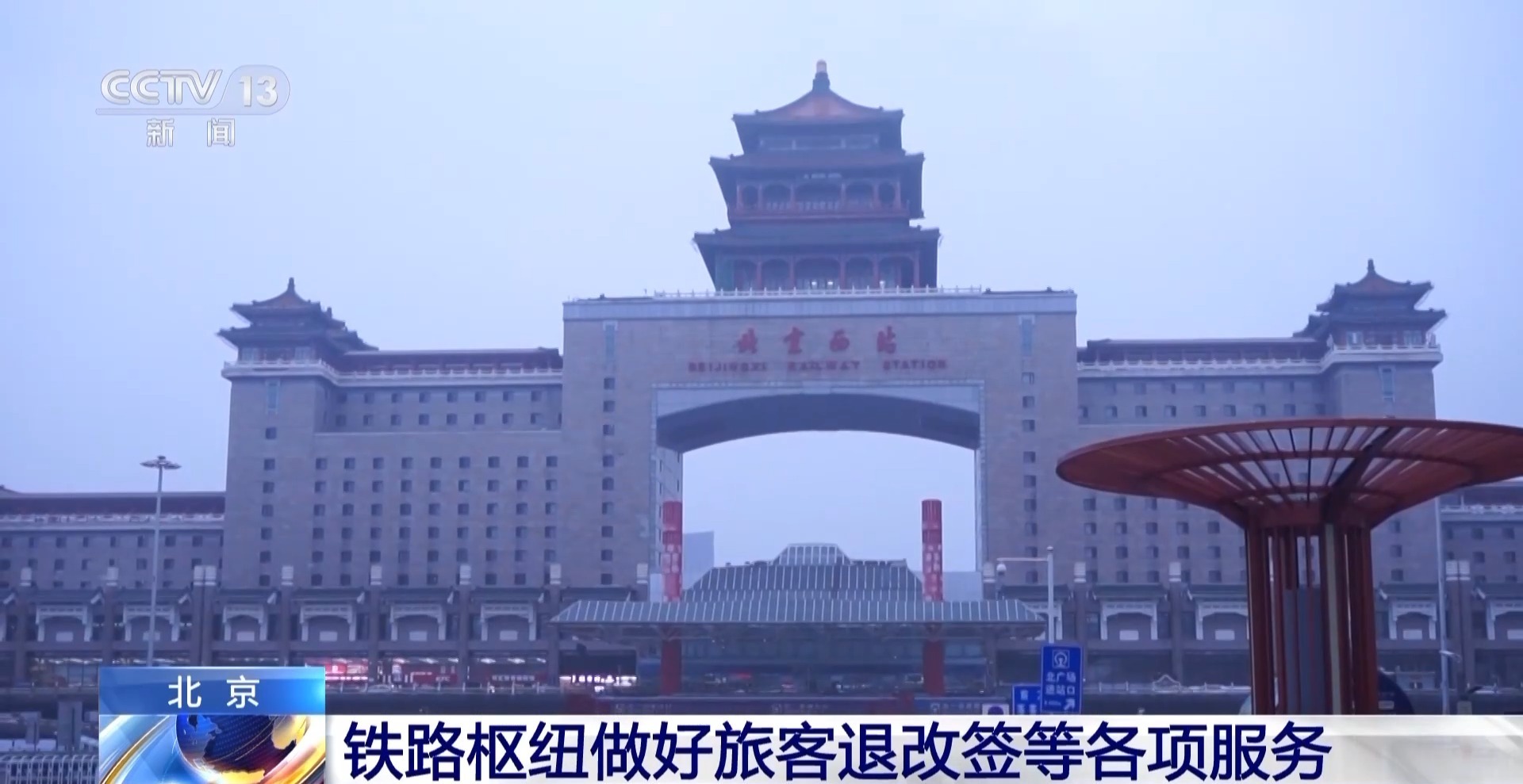 郊区金属的一些火车和北京的山区铁路可以免费