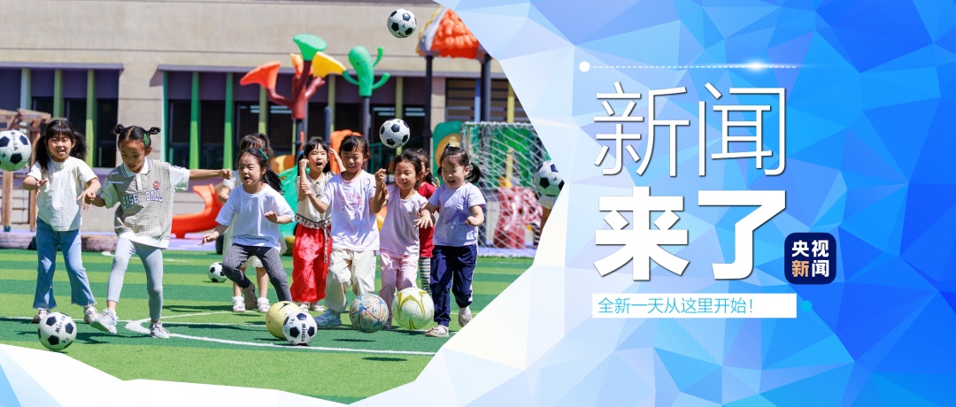 早期的！这是新闻[2025.08.06]